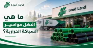 مواسير-السباكة-الحرارية