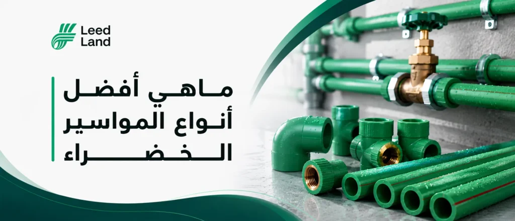 أنواع مواسير المياه