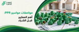 مواصفات مواسير PPR